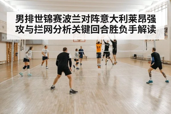 indoor volleyball match